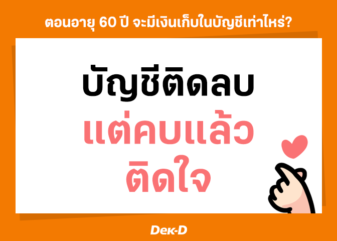 มีสลึงพึงบรรจบให้ครบบาท ถึงไม่มีสักบาทก็ยังยืมชาวบ้านได้ ยืมเงินหน่อยสิ