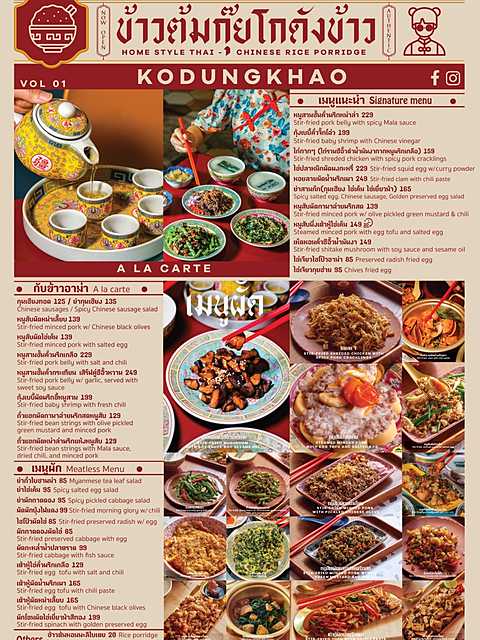 [食記] 曼谷　帶香蘭味清粥小菜-Kodungkhao餐廳