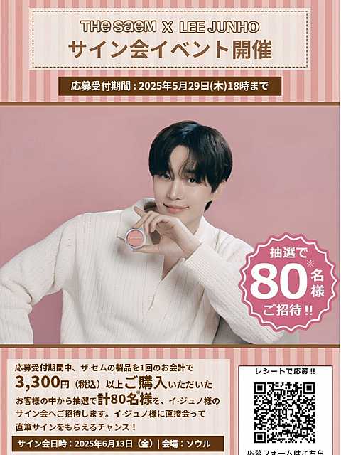 【匿名配送】ジュノ LEE JUNHO THESAEM 直筆サイン入りポスター f480x640