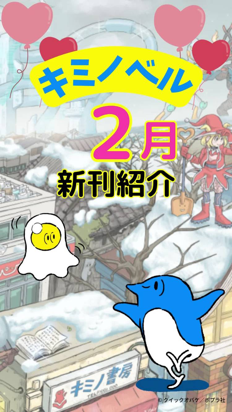 Mixed media feed | ポプラキミノベル | LINE Official Account