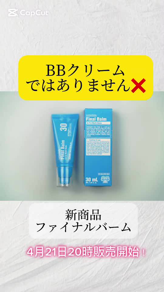 スーパージェクション　bbクリーム　ファイナルバーム ファイナルバーム】即完売BBクリームではなく 新次元のオール