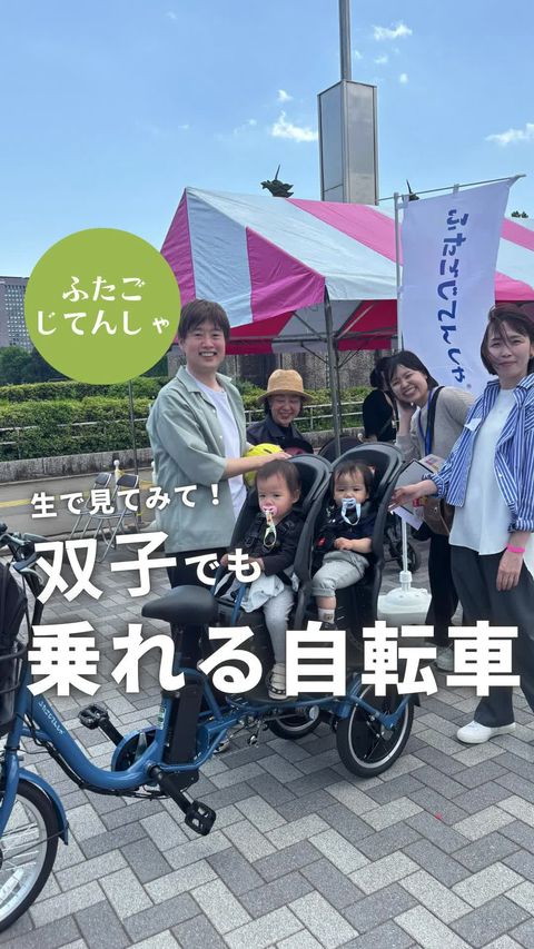 ふたごじてんしゃ | LINE Official Account