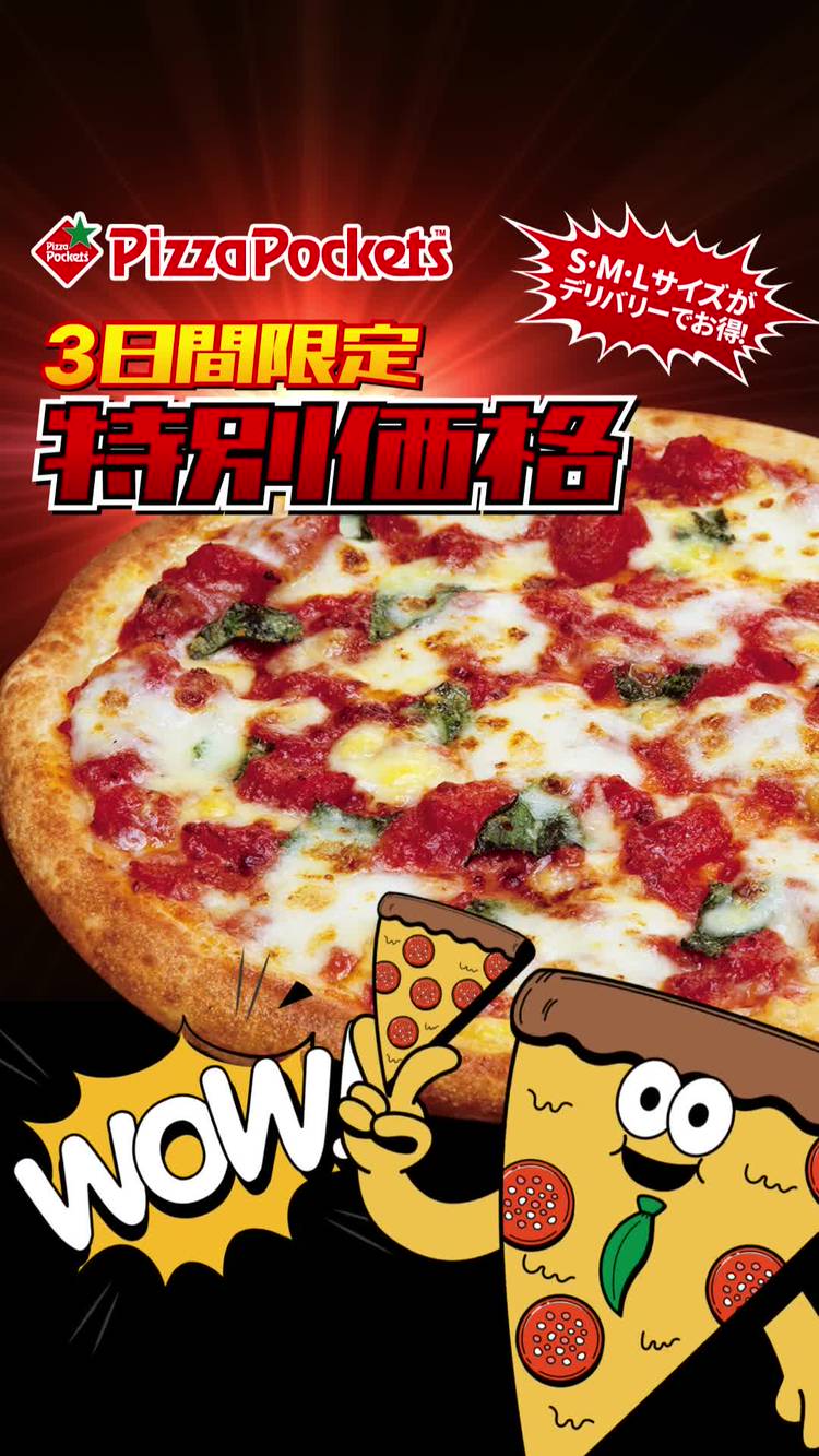 Mixed media feed | ピザポケット | LINE Official Account