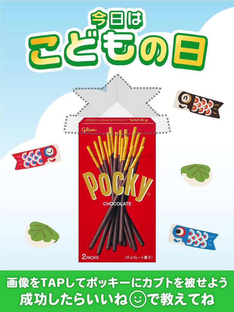Mixed media feed | Pocky JP（ポッキー日本公式） | LINE Official