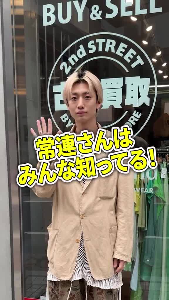 や。@まとめ買い依頼大歓迎 Mixed media feed | セカンドストリート | LINE Official Account