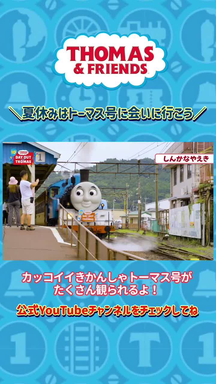 Mixed media feed | きかんしゃトーマス公式 | LINE Official Account