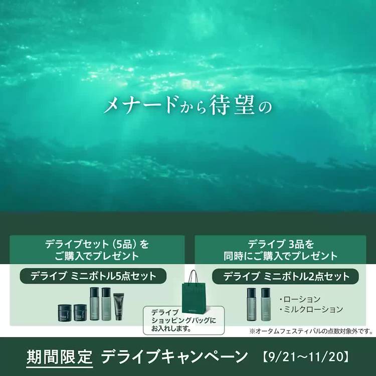 Mixed media feed | 日本メナード化粧品 | LINE Official Account