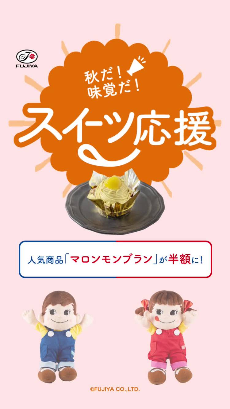 Mixed media feed | 不二家 | LINE Official Account