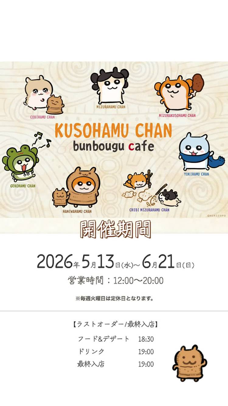 Mixed media feed | クソハムちゃん | LINE Official Account