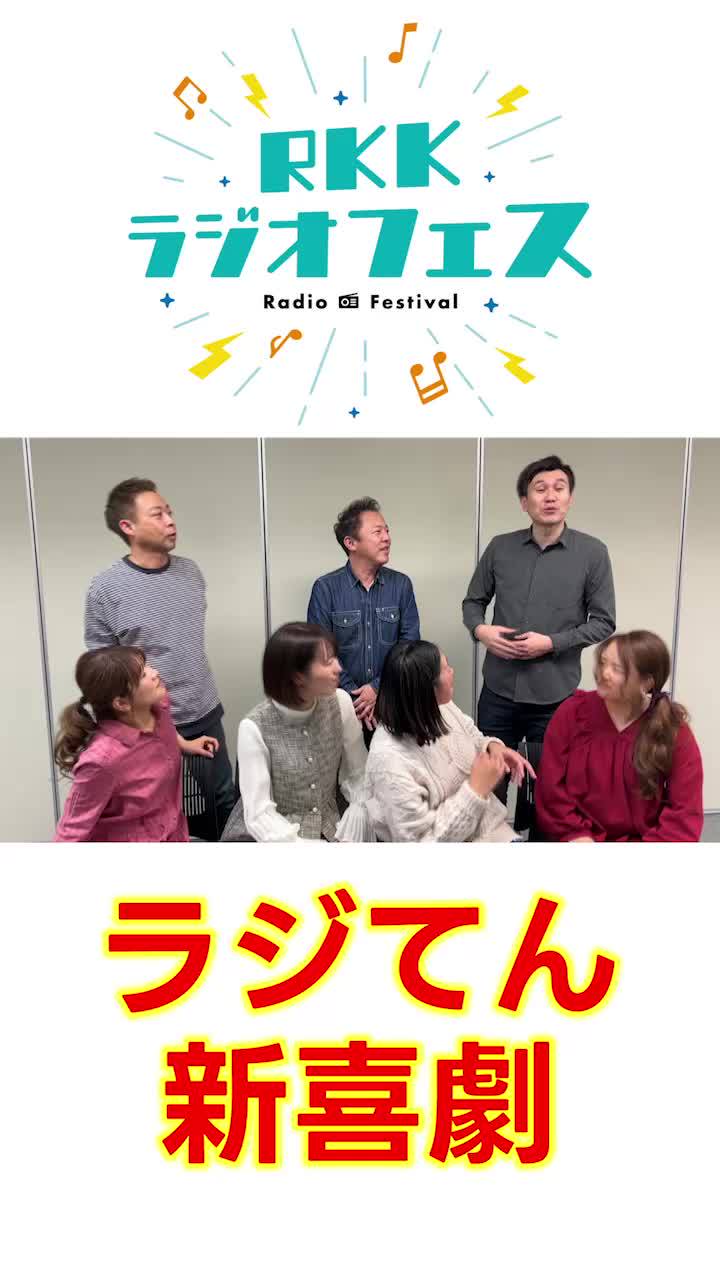 Mixed media feed | RKK熊本放送 | LINE Official Account