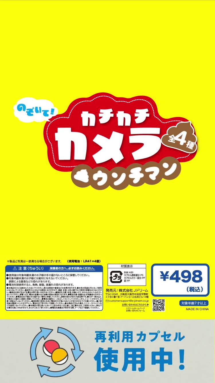 ガチャガチャで引いたものです Mixed media feed | イオンファンタジー | LINE Official Account