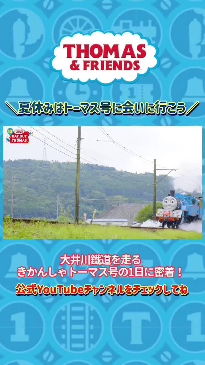 Mixed media feed | きかんしゃトーマス公式 | LINE Official Account