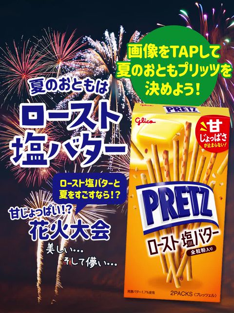 プリッツ | LINE Official Account