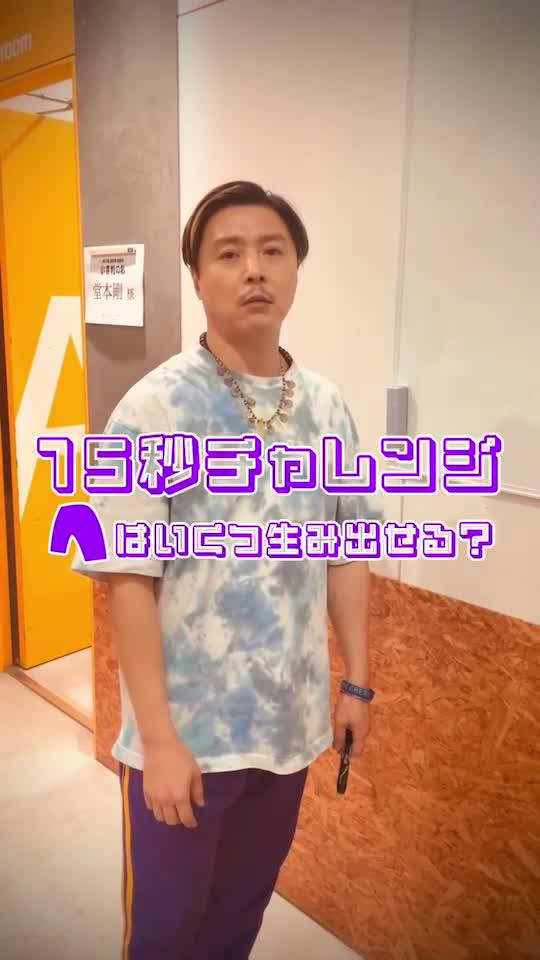 Mixed media feed | 堂本剛 | LINE Official Account