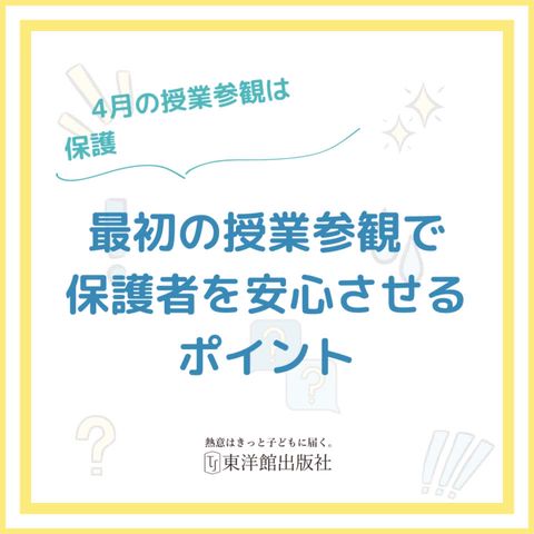 東洋館出版社 | LINE Official Account