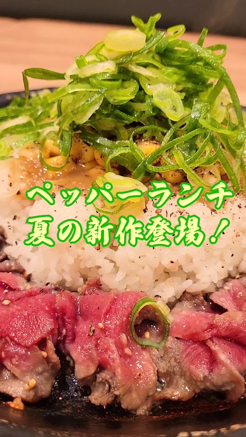 ペッパーランチ物語 ペッパーランチ | LINE Official Account