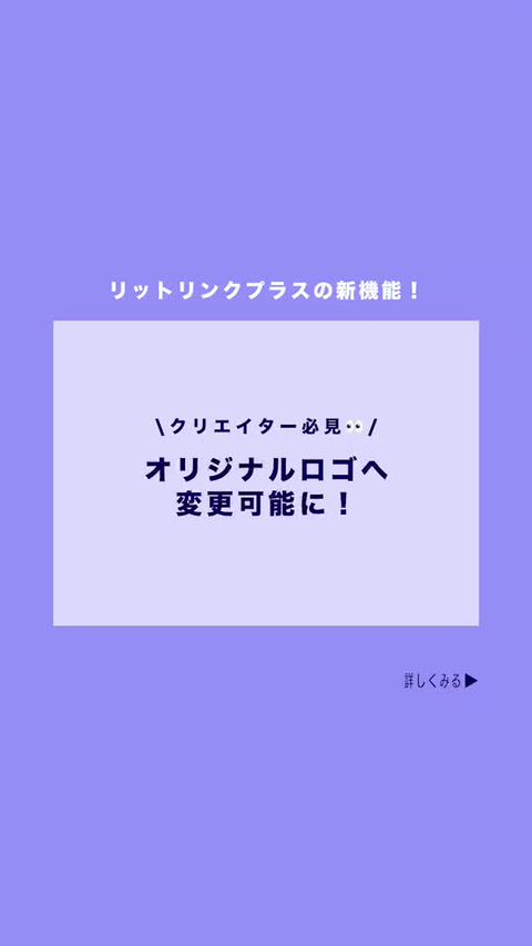 リントリンページ lit.link(リットリンク)