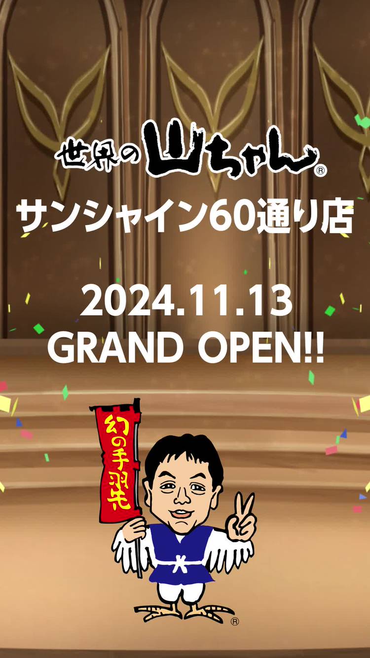 Mixed media feed | 世界の山ちゃん | LINE Official Account