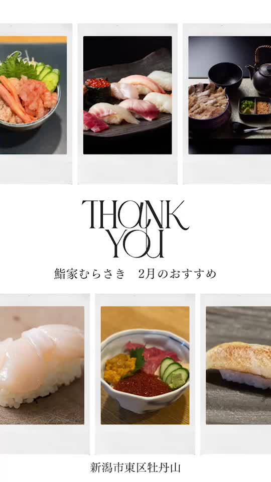 Mixed media feed | 鮨家むらさき | LINE Official Account