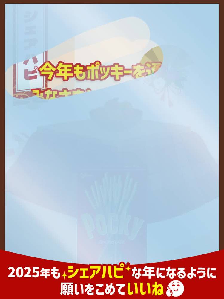 X-এ Pocky Japan: 