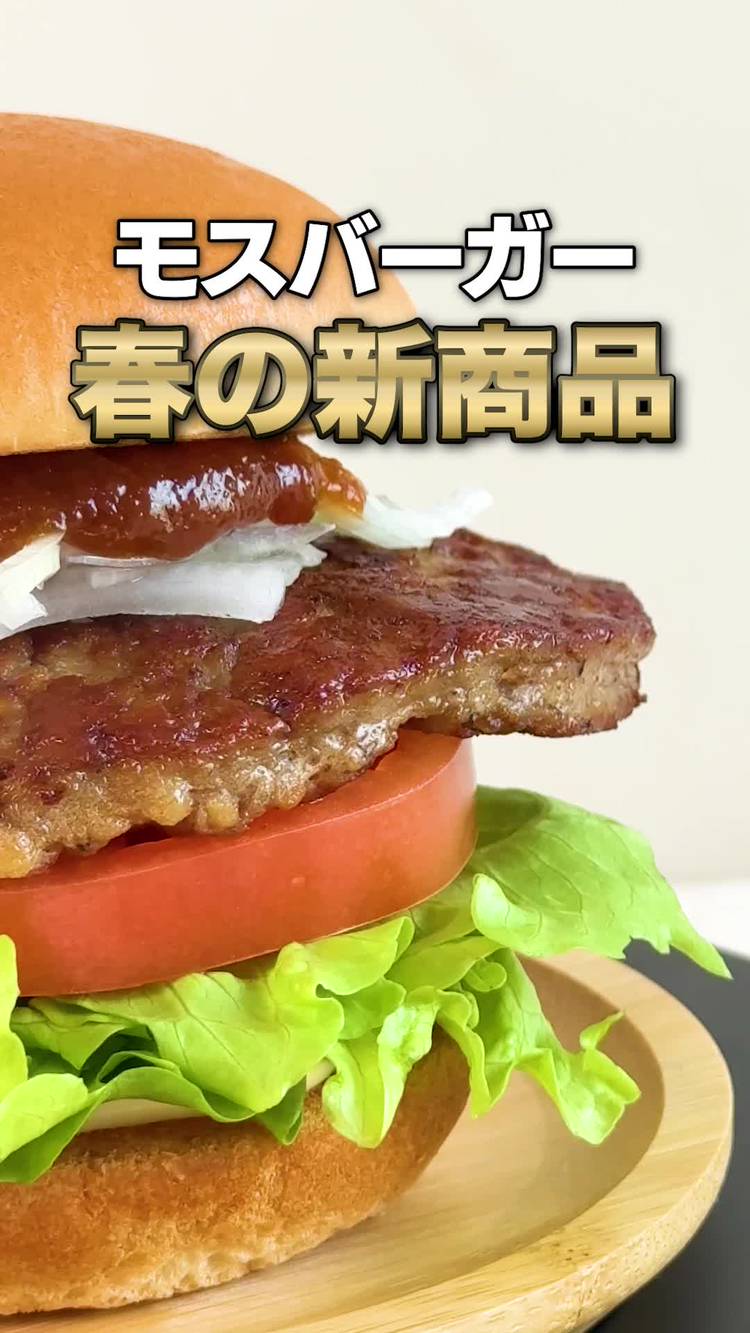 Mixed media feed | モスバーガー | LINE Official Account