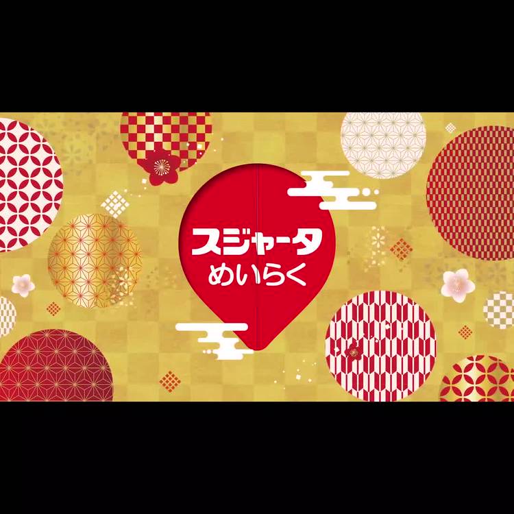 Mixed media feed | スジャータ めいらくグループ | LINE Official Account