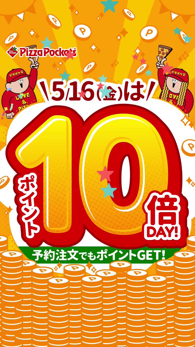 Mixed media feed | ピザポケット | LINE Official Account
