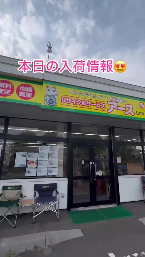 リサイクルサービス アース | LINE Official Account