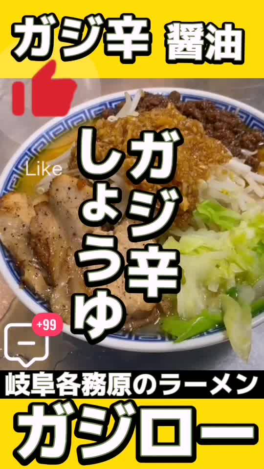 ラーメン ガジロー | LINE Official Account