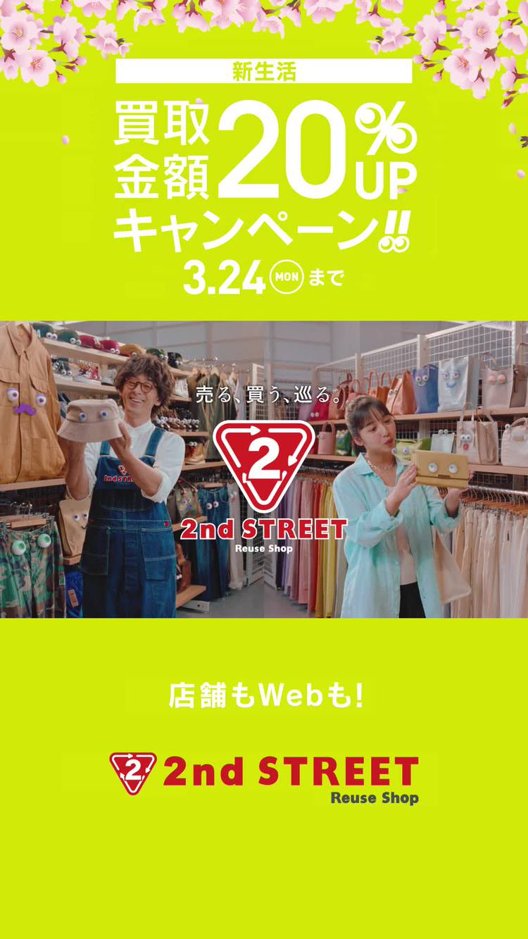 Mixed media feed | セカンドストリート | LINE Official Account Mixed media feed | セカンドストリート | LINE Official Account
