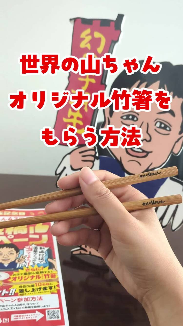 Mixed media feed | 世界の山ちゃん | LINE Official Account