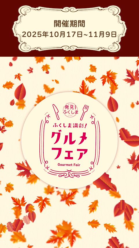 ふくしま応援隊 | LINE Official Account