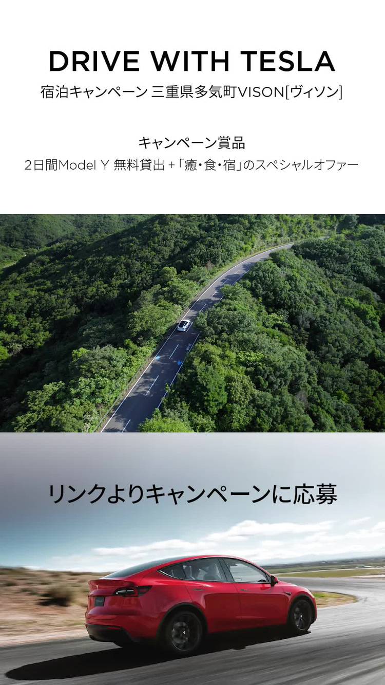 Mixed media feed | Tesla Japan | LINE Official Account