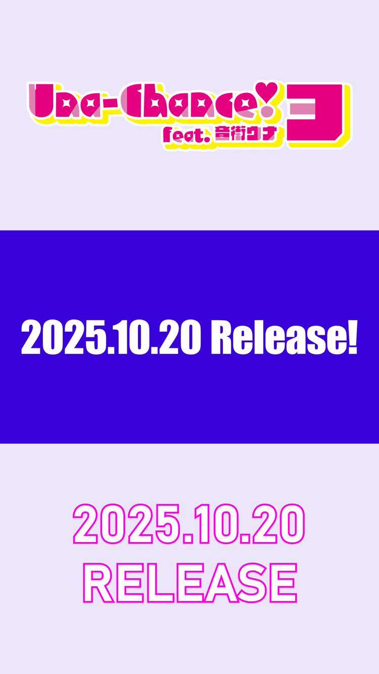 Mixed media feed | 音街ウナ | LINE Official Account