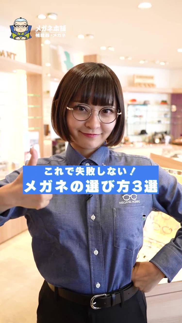 Mixed media feed | メガネ本舗 | LINE Official Account