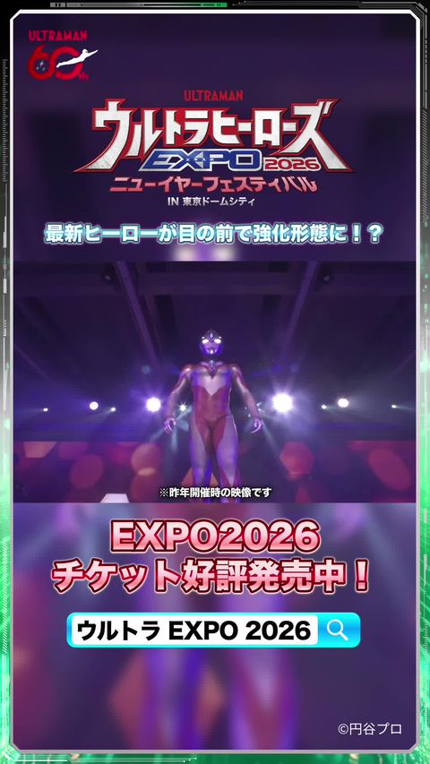 円谷プロ（ウルトラマン） | LINE Official Account