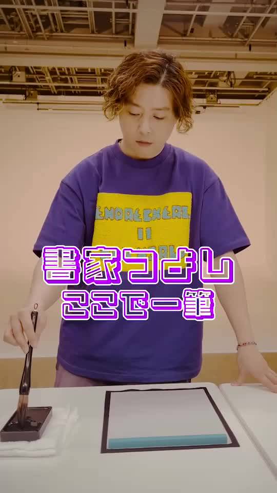 剛くん専用❣️ Mixed media feed | 堂本剛 | LINE Official Account