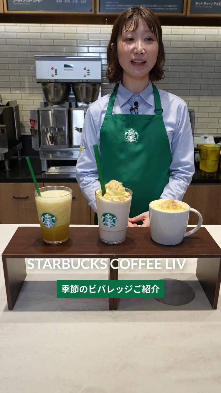 Mixed media feed | スターバックス | LINE Official Account