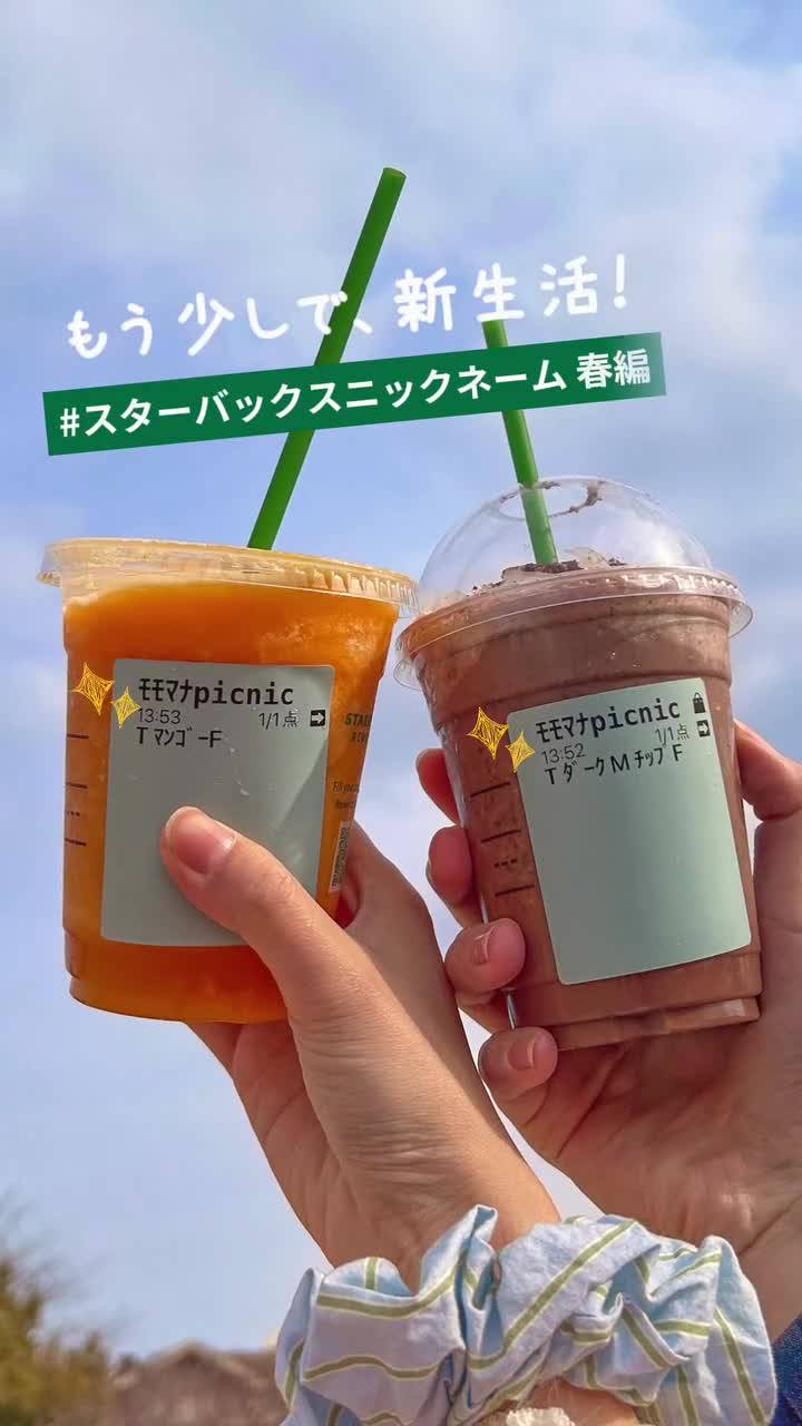 Mixed media feed | スターバックス | LINE Official Account