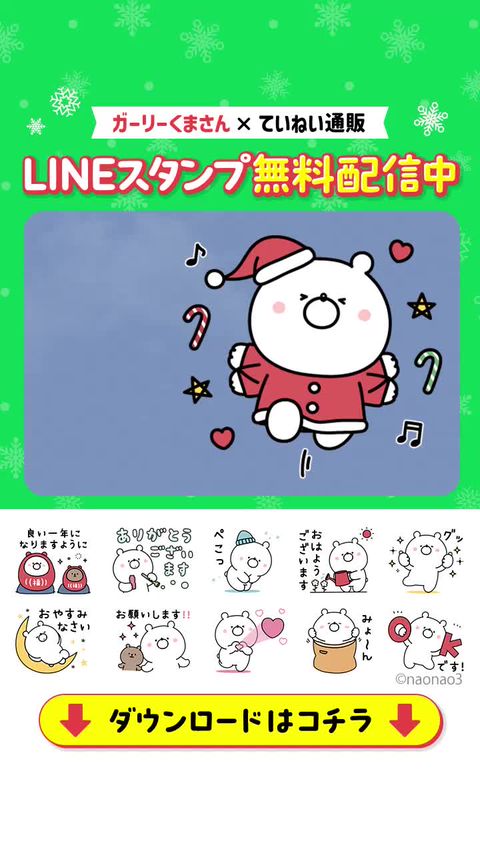 ていねい通販 | LINE Official Account