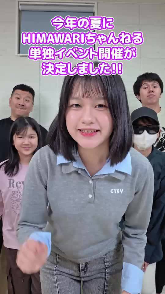 Mixed media feed | HIMAWARIちゃんねる | LINE Official Account