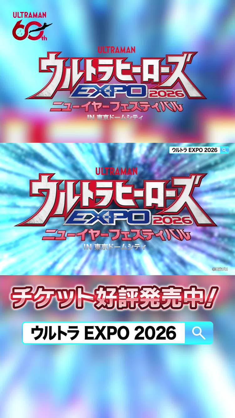 Mixed media feed | 円谷プロ（ウルトラマン） | LINE Official Account