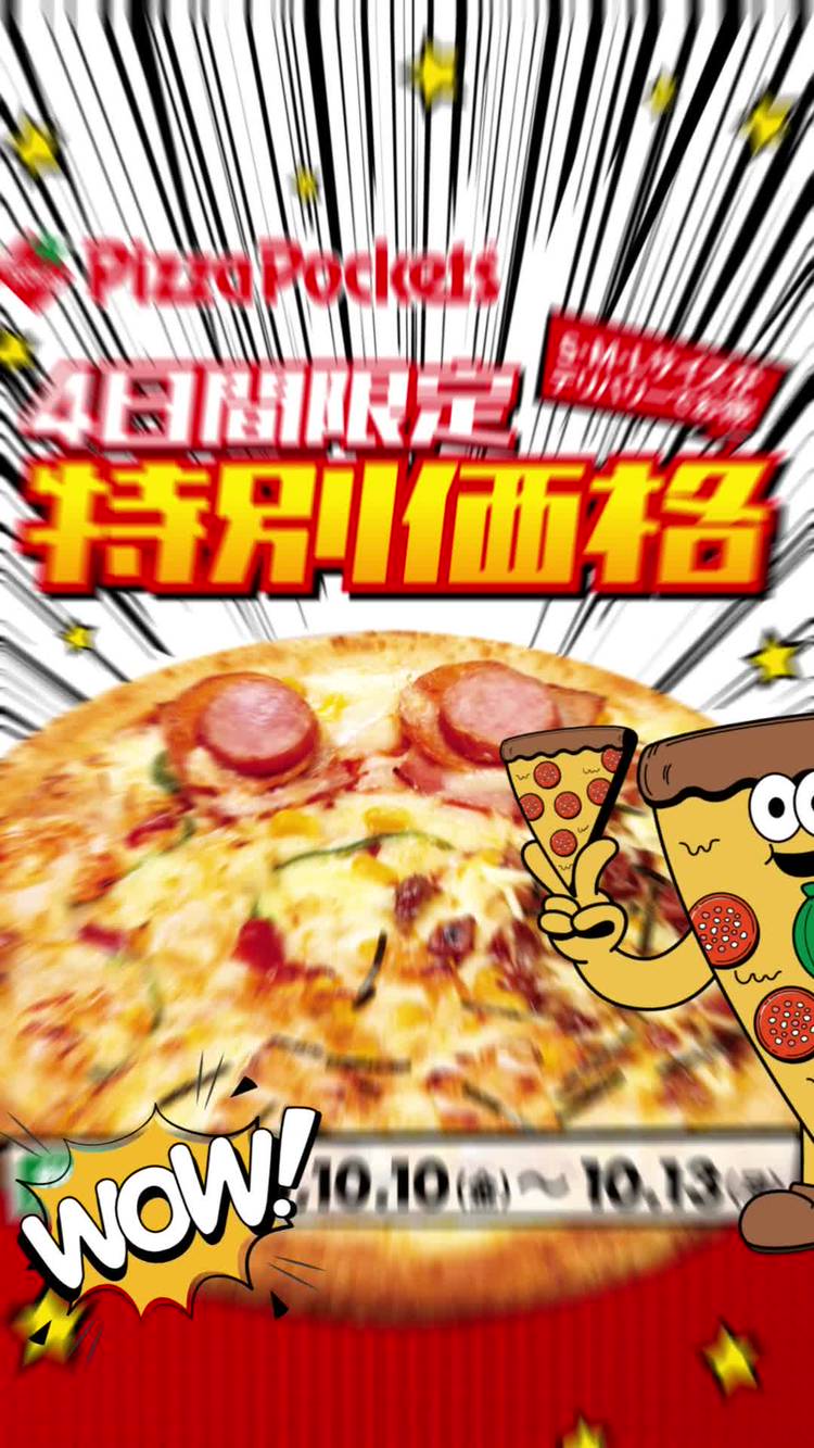 Mixed media feed | ピザポケット | LINE Official Account