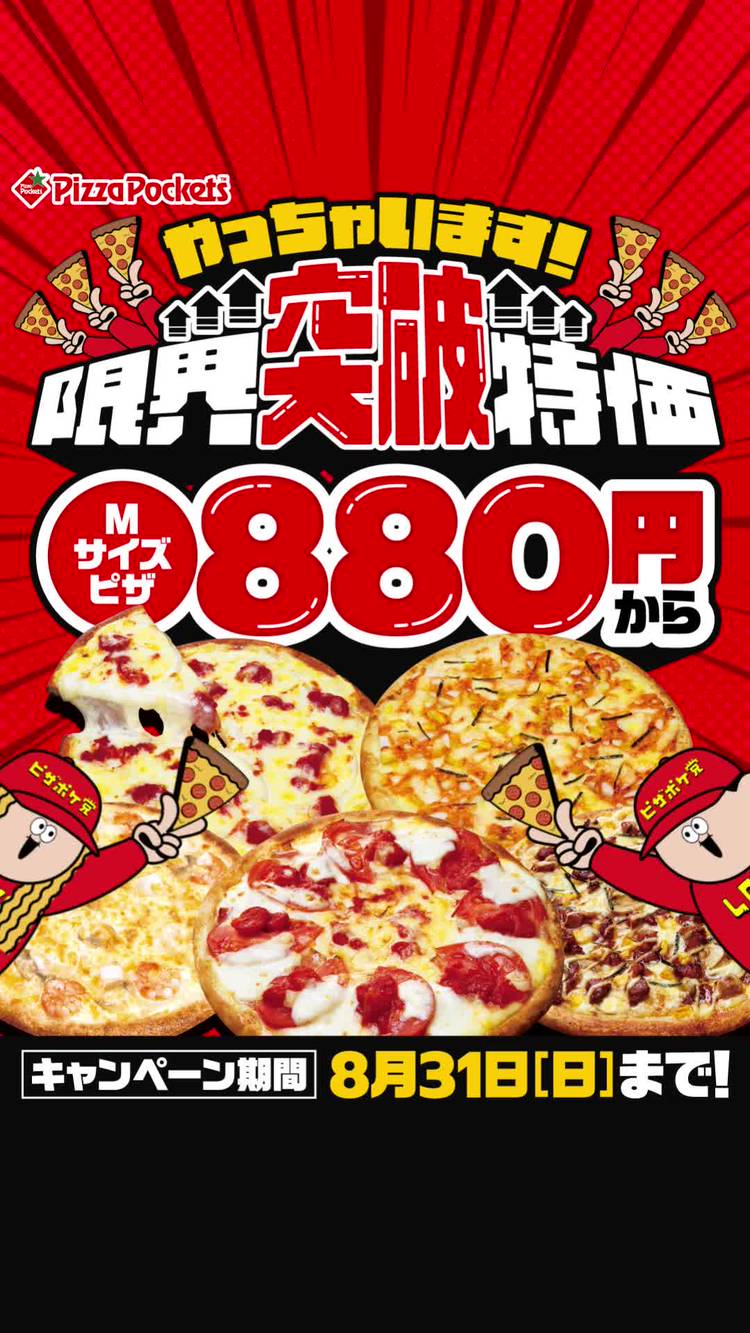 Mixed media feed | ピザポケット | LINE Official Account