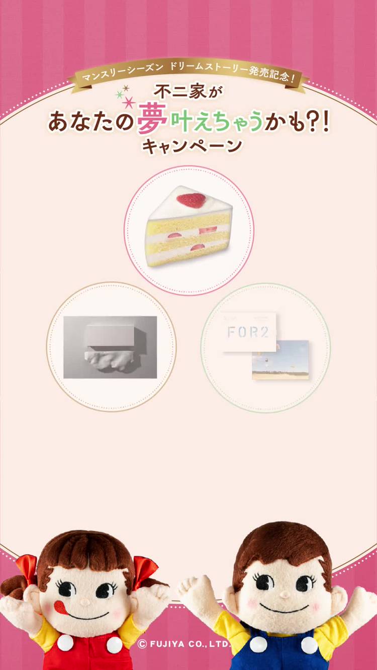 Mixed media feed | 不二家 | LINE Official Account