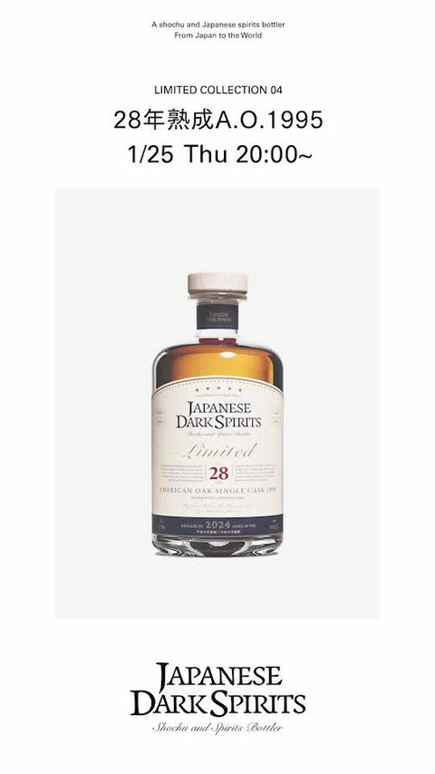 飲料・酒 ジャパニーズダークスピリッツ 28年 限定品