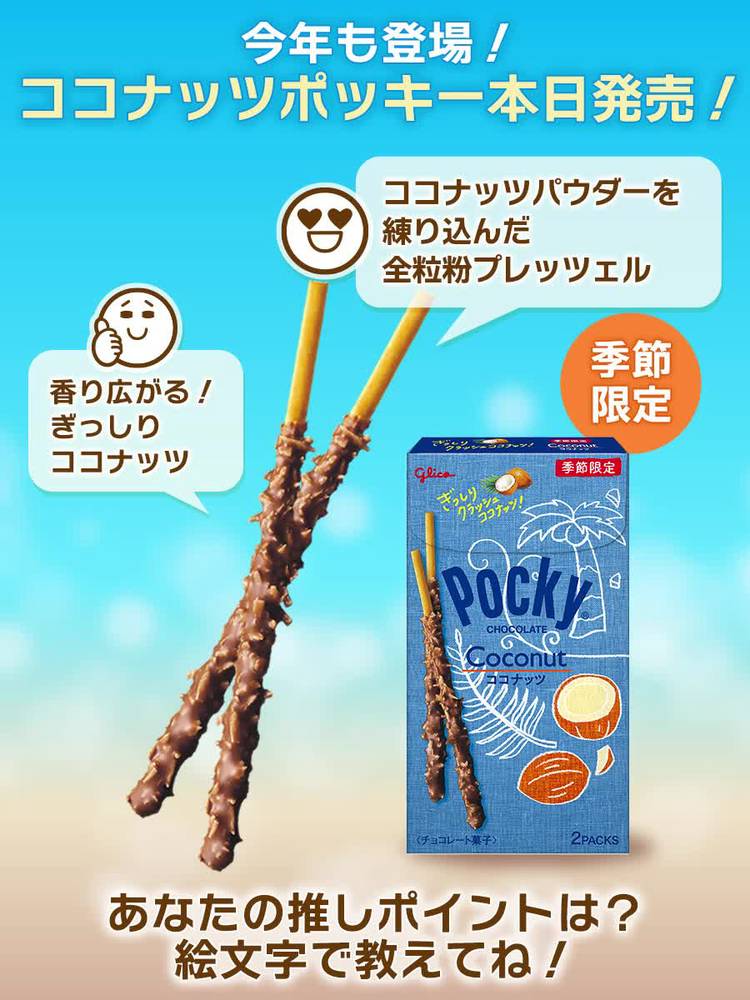 100個セット ポッキーココナッツ味 ココナッツポッキー ドライ