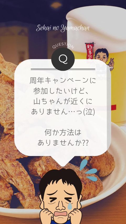◆ やまちゃん 世界の山ちゃん | LINE Official Account
