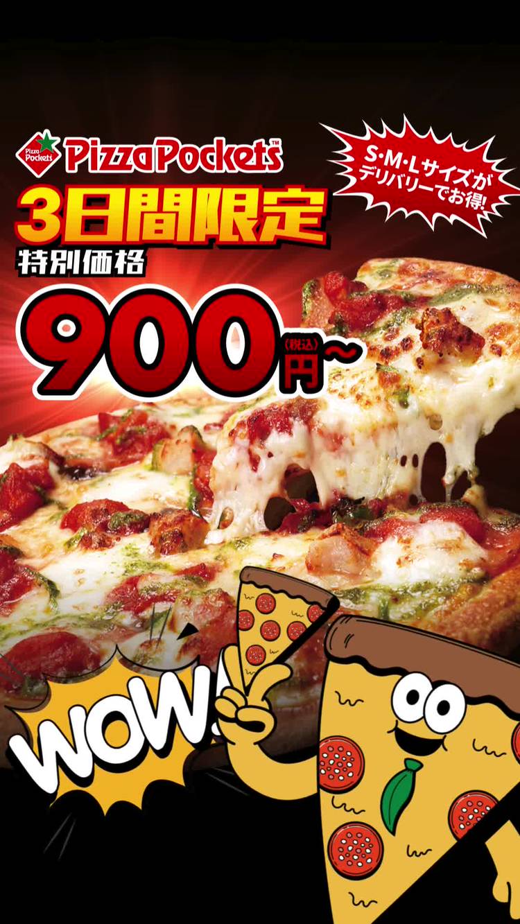 Mixed media feed | ピザポケット | LINE Official Account