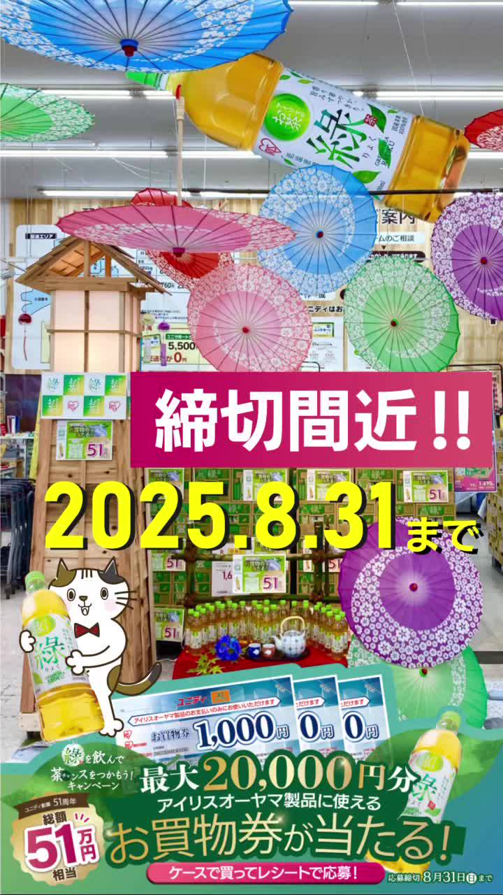 Mixed media feed | ユニディ 若葉台店 | LINE Official Account